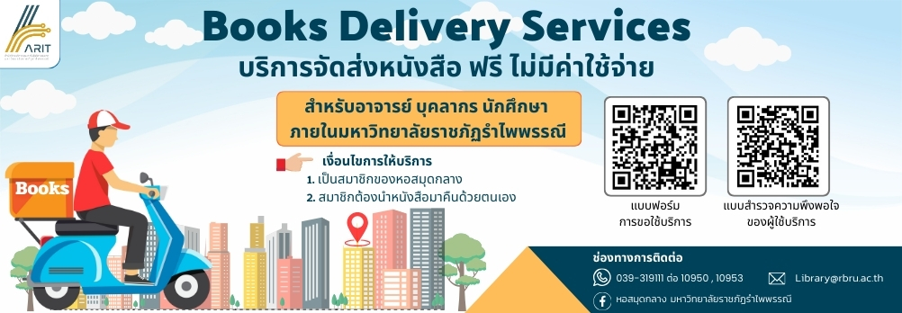 บริการ Books Delivery Services